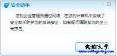 【企业QQ】禁止/卸载企业QQ版安全助手运行